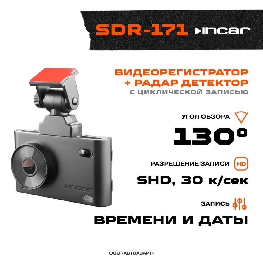 Видеорегистратор с радар-детектором Incar Intro SDR-171 GPS сигнатурный WI-Fi 15740₽