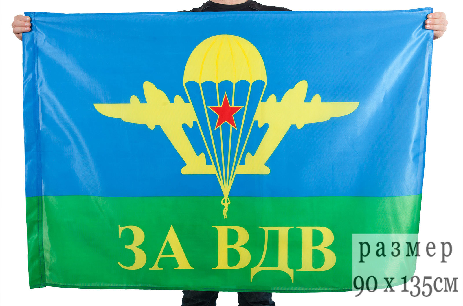

Флаг Вдв За Вдв 90x135 см