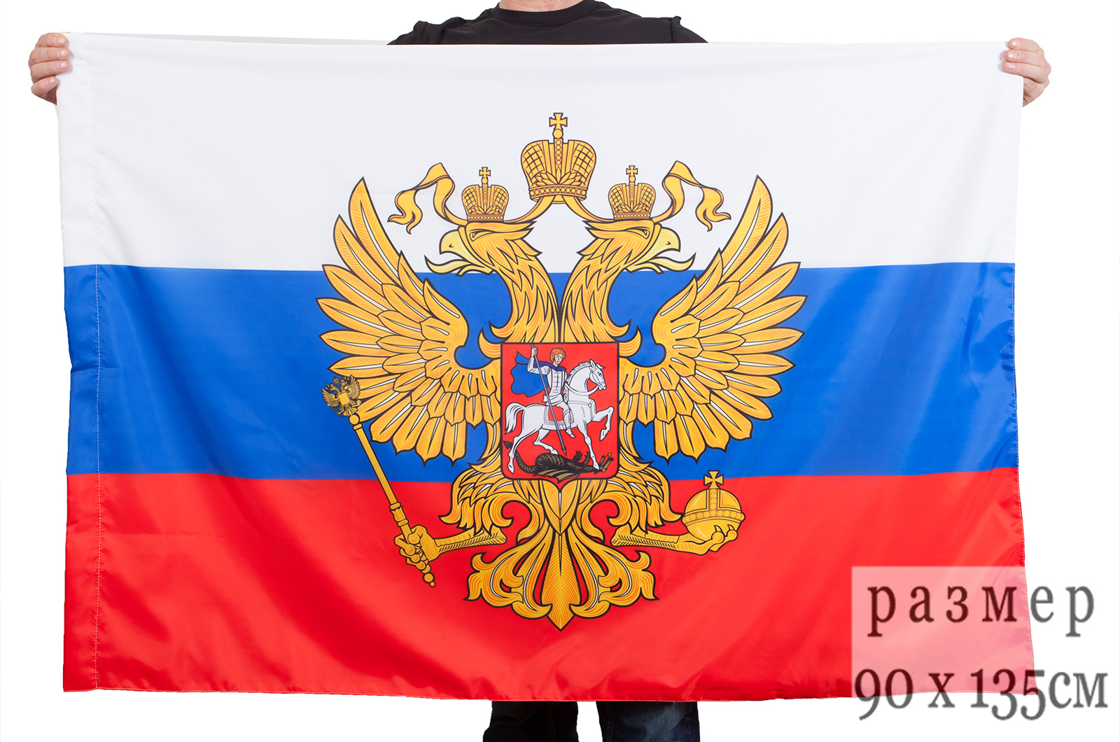

Российский флаг Президентский 90x135 см