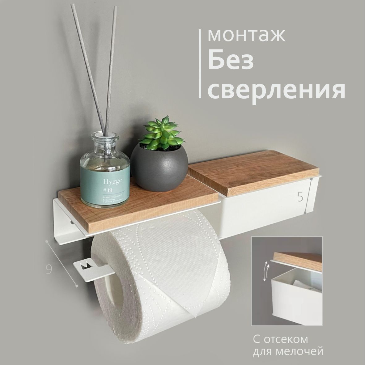 Держатель для туалетной бумаги Molinardi Creativo с деревянной полкой с ящиком №3Б