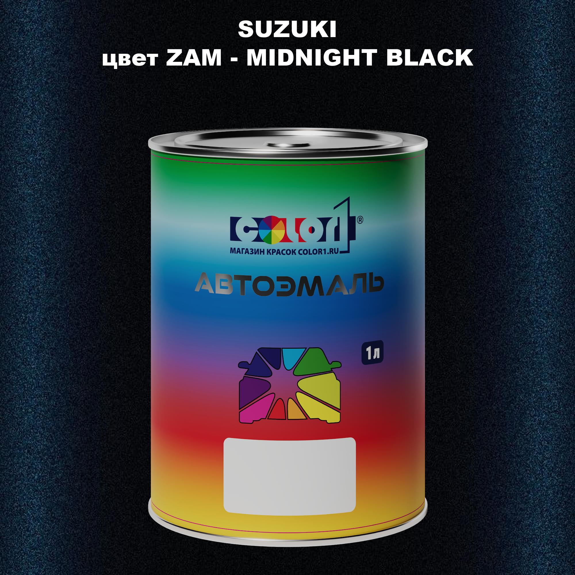 

Автомобильная краска COLOR1 для SUZUKI, цвет ZAM - MIDNIGHT BLACK, Прозрачный
