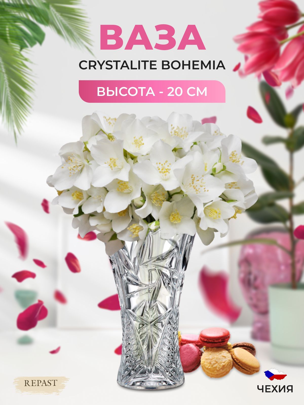 

Ваза Crystalite Bohemia Pinwheel 20см, 190390002