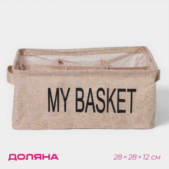 

Органайзер для белья 9 ячеек Доляна My Basket, 28x28x12 см, цвет бежевый