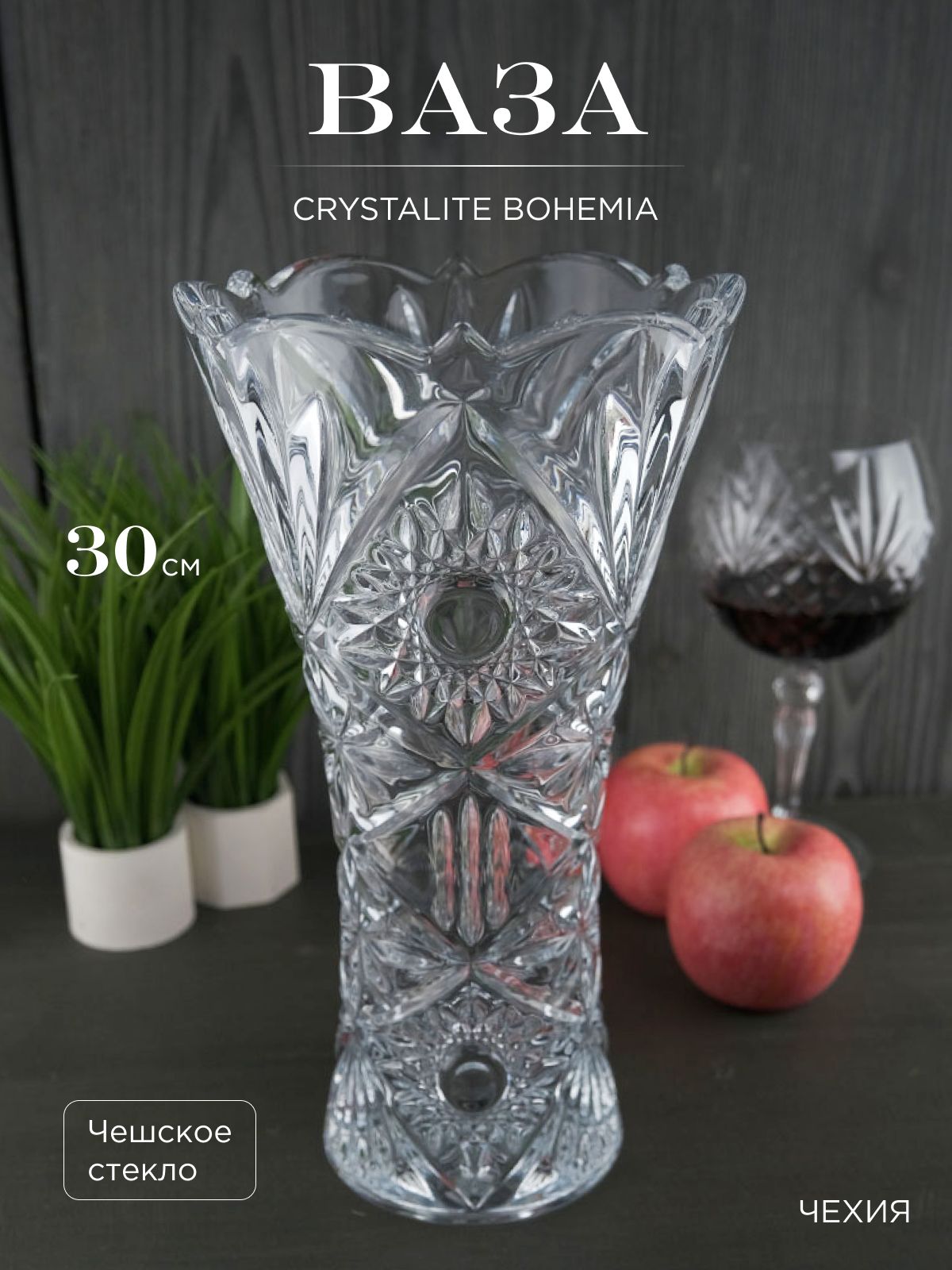 

Ваза Crystalite Bohemia Miranda 30 см, 193890002