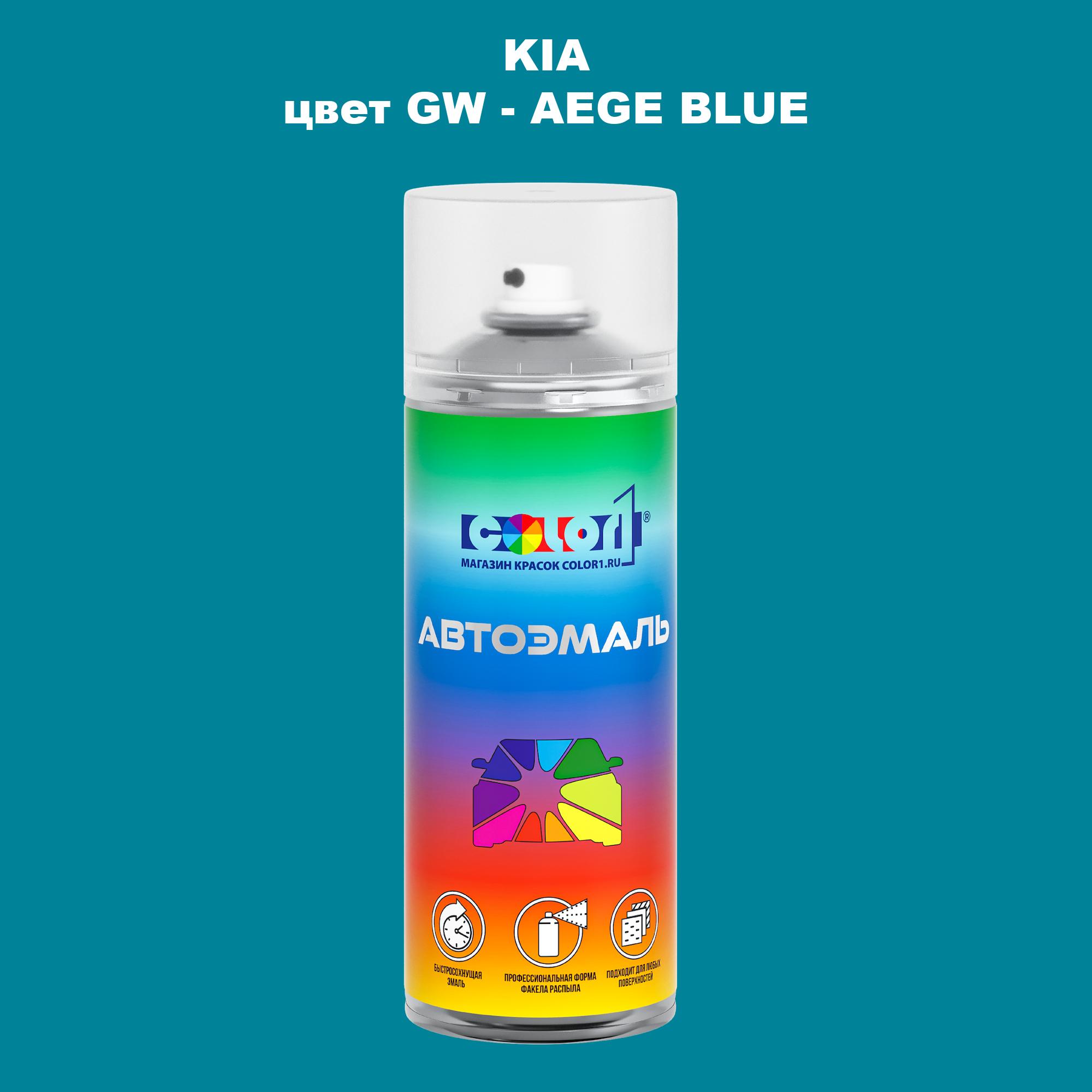 

Аэрозольная краска COLOR1 для KIA, цвет GW - AEGE BLUE, Прозрачный