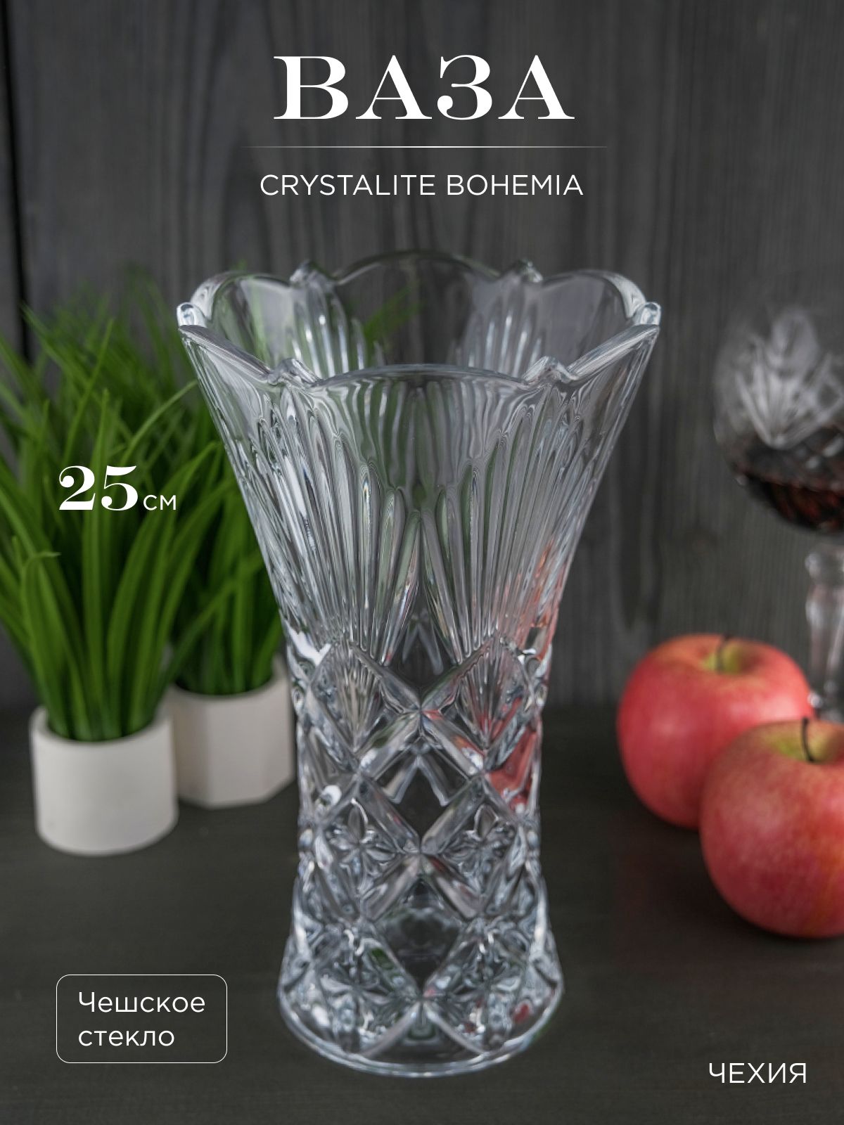 

Ваза Crystalite Bohemia Lyra Nova 25 см, 325420002