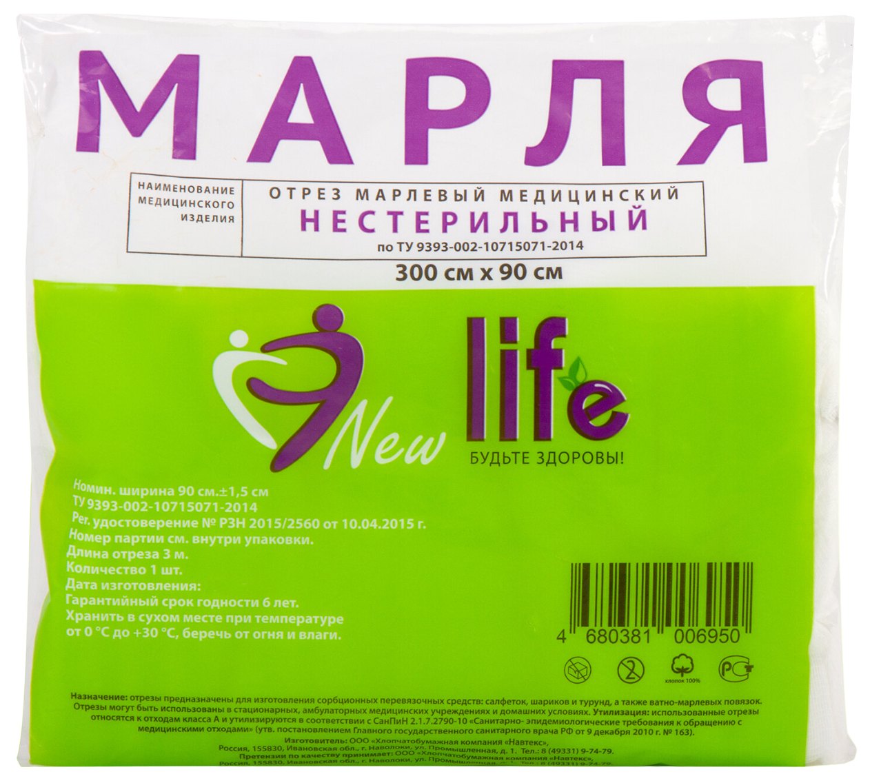 Марля медицинская отбеленная NEW LIFE отрез 3 м, плотность 36 ±2 г/м2, 94262, 2шт