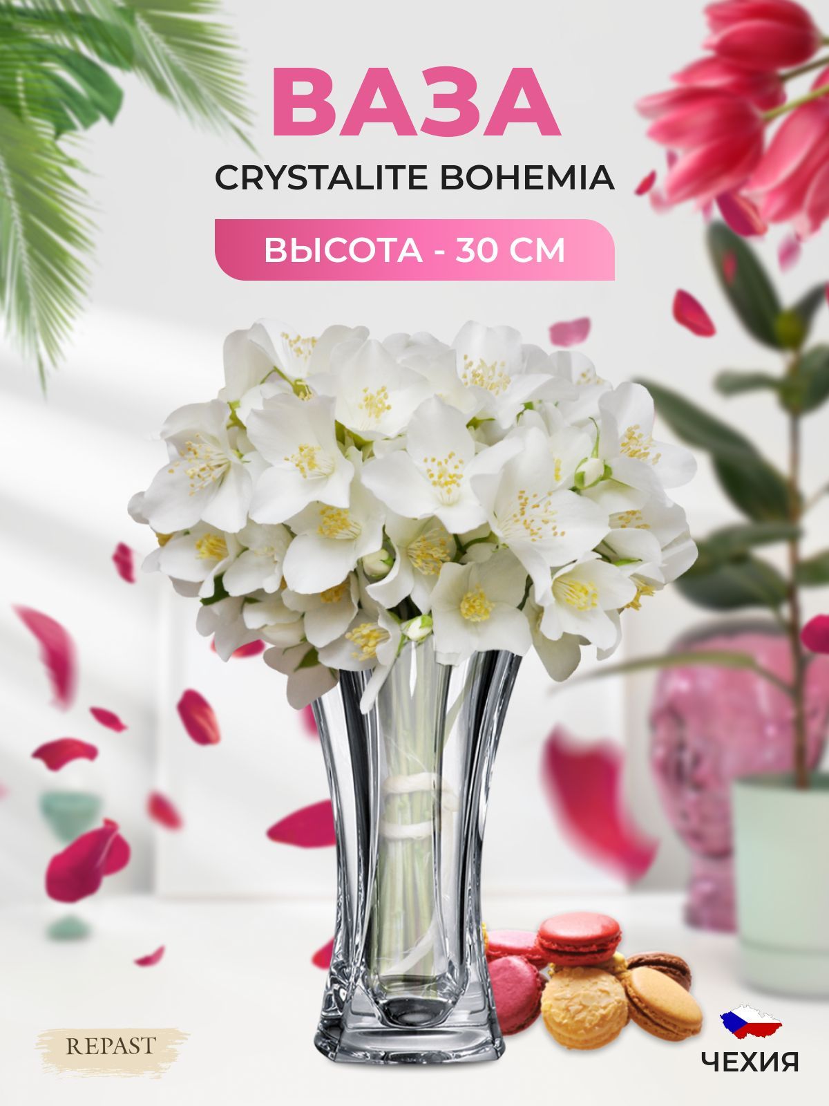 

Ваза Crystalite Bohemia Colosseum 30 см, 089550002