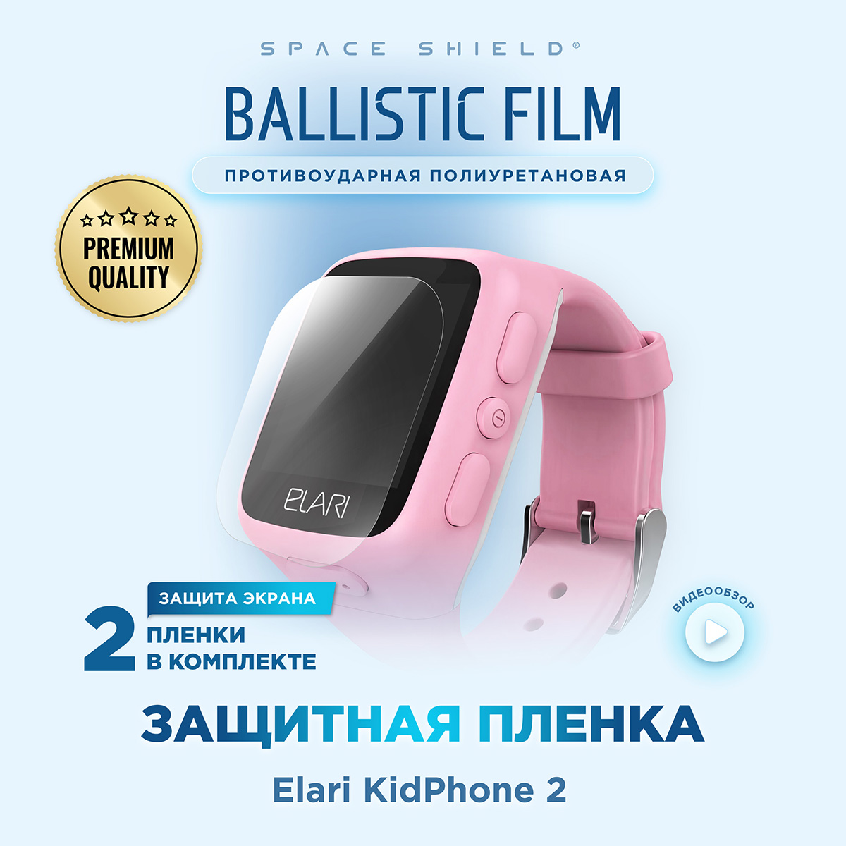 

Защитная пленка на Elari KidPhone 2, Прозрачный, Elari KidPhone 2