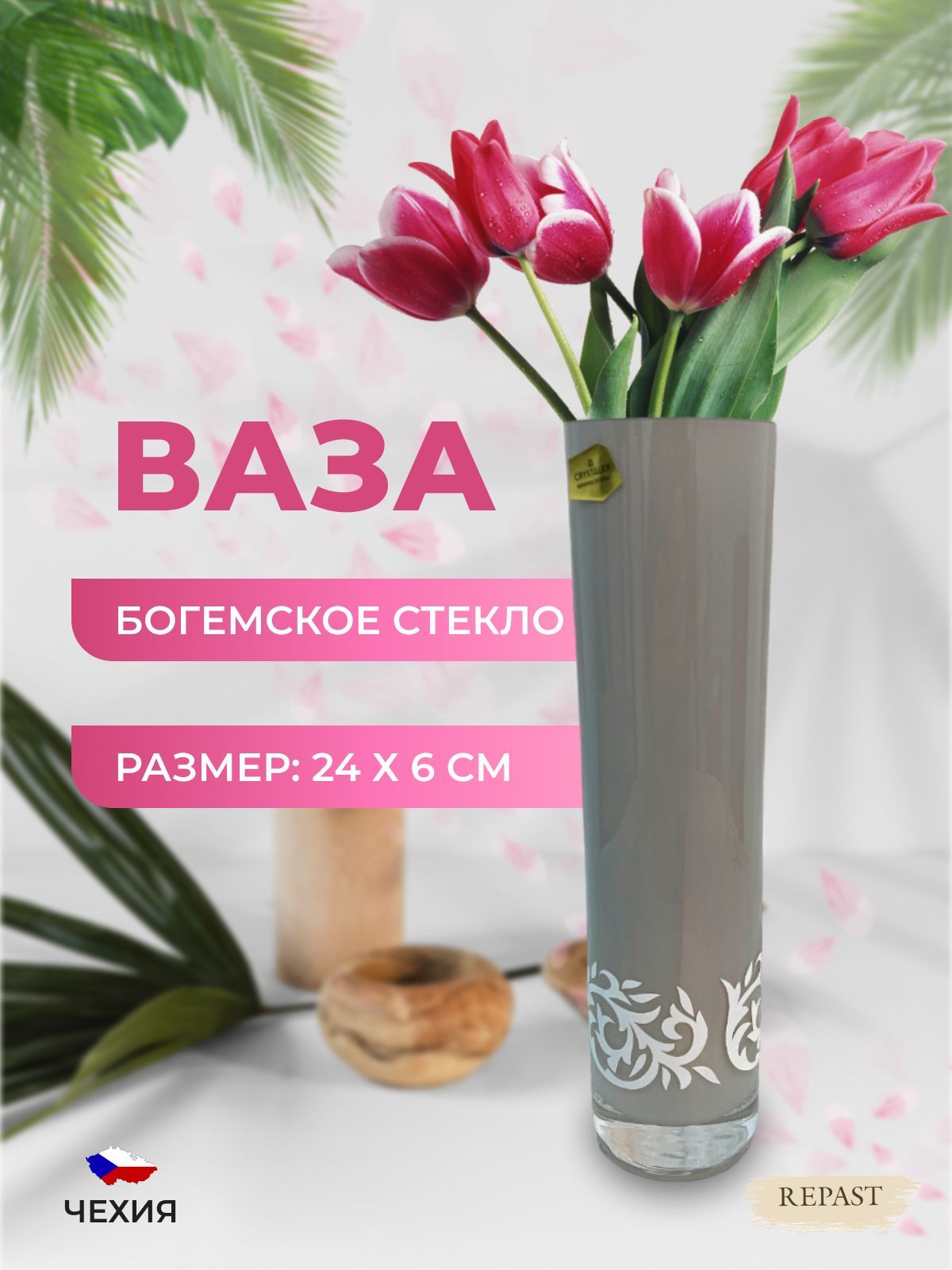 

Ваза Bohemia Сrystalex 24 см серая, 563250002