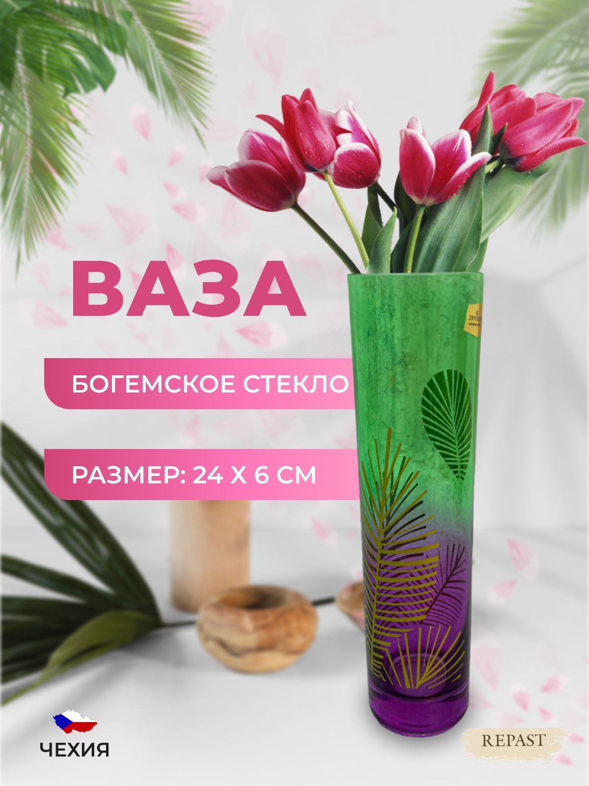 

Ваза Bohemia Сrystalex 24 см салатово фиолетовая, 563240002