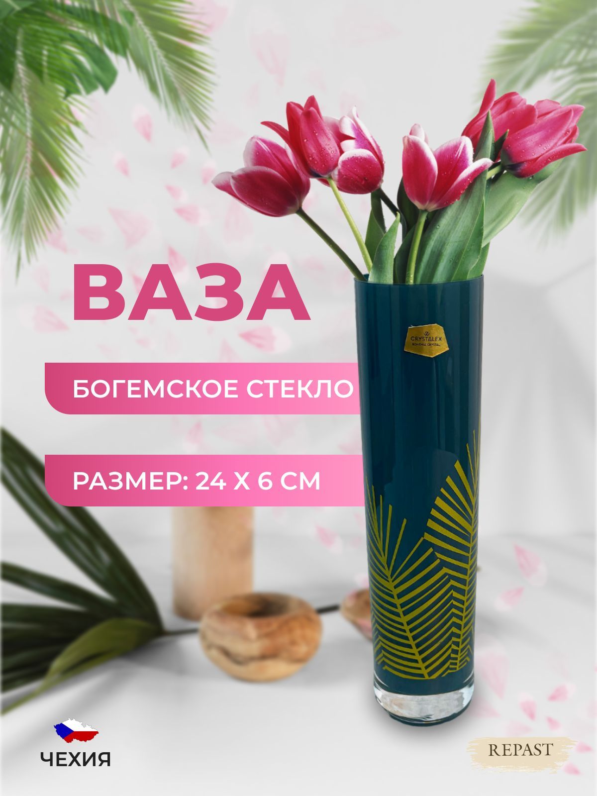 

Ваза Bohemia Сrystalex 24 см, 563350002