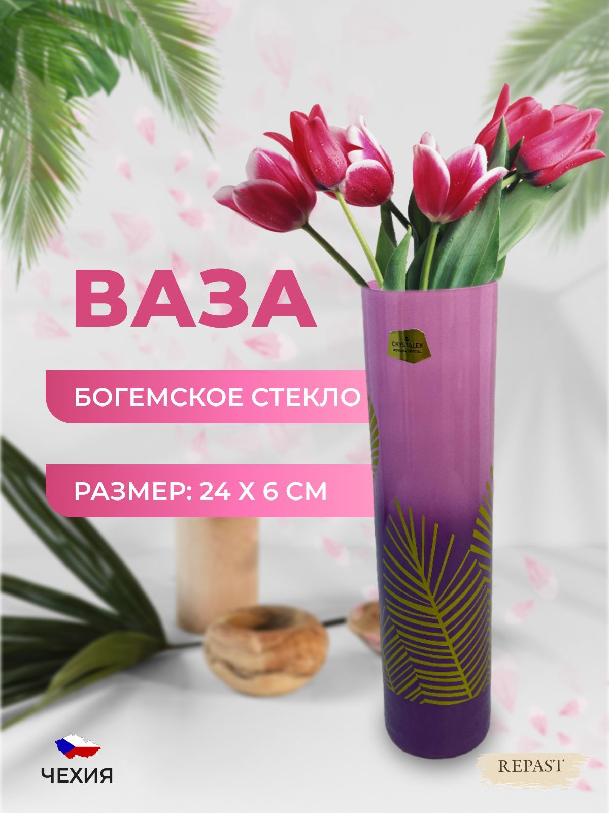 

Ваза Bohemia Сrystalex 24 см, 563330002