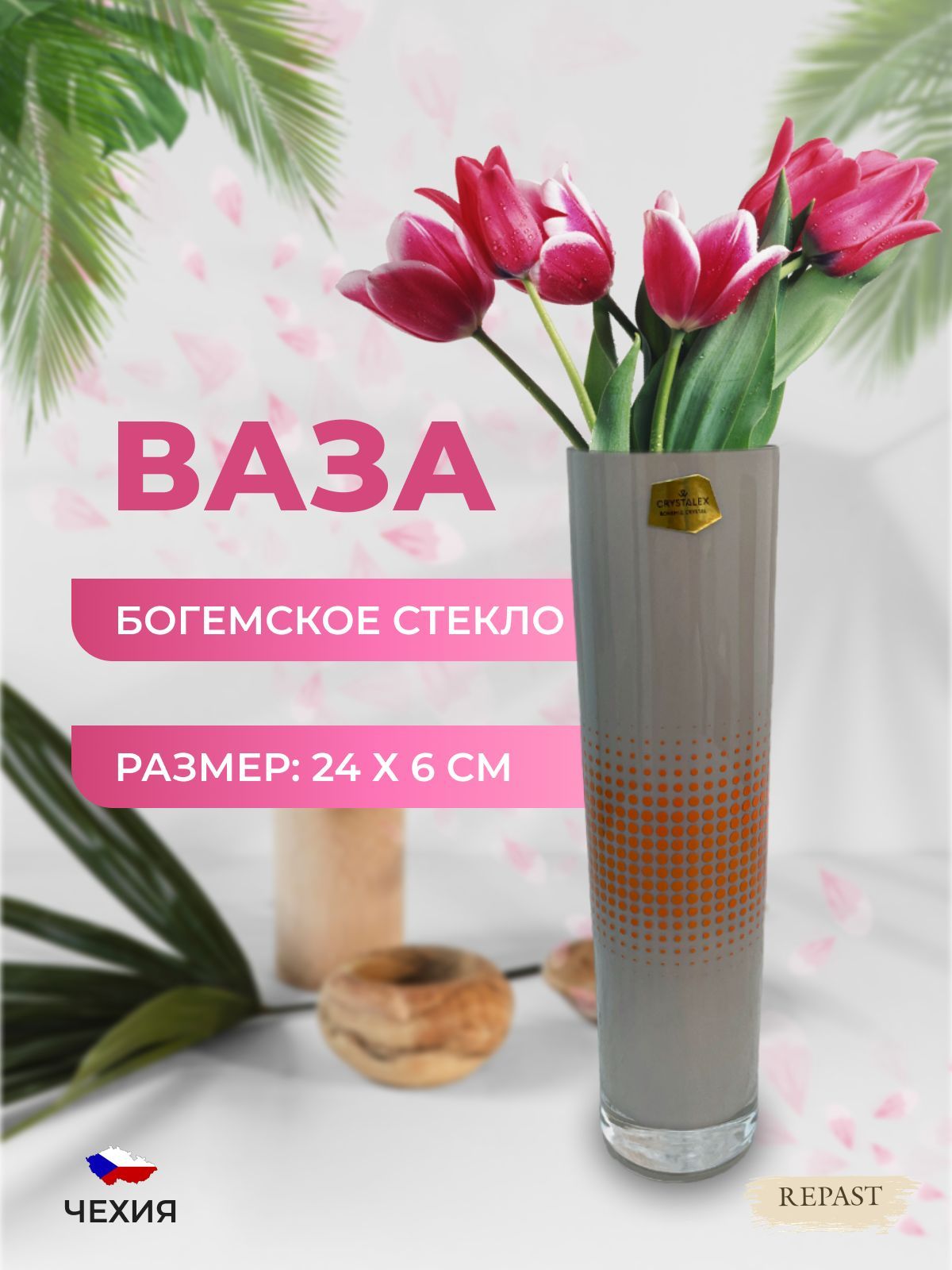 

Ваза Bohemia Сrystalex 24 см, 563260002