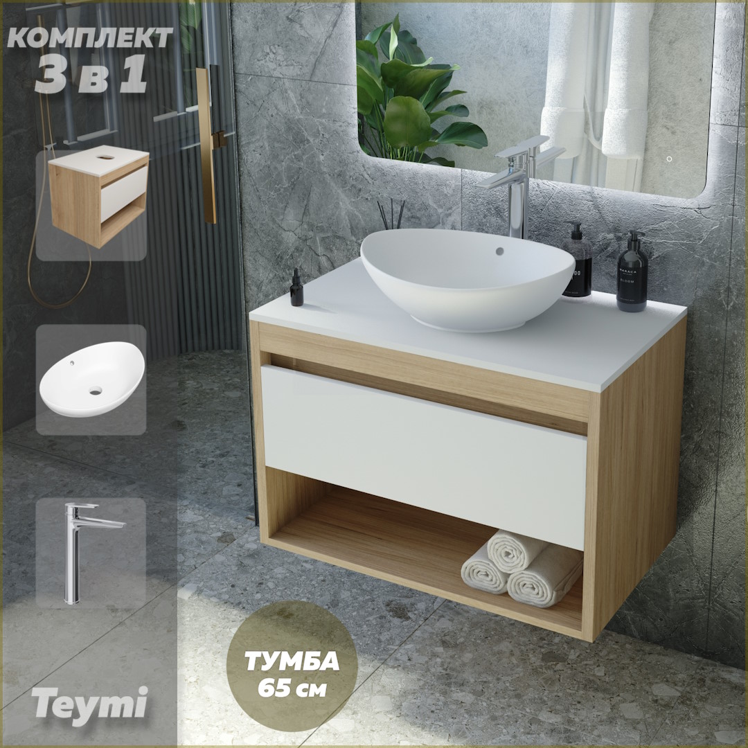 

Комплект Teymi 3 в 1: Тумба Ritta 65 + раковина Lori 60 + смеситель хром F03892, Белый, Ritta F03892