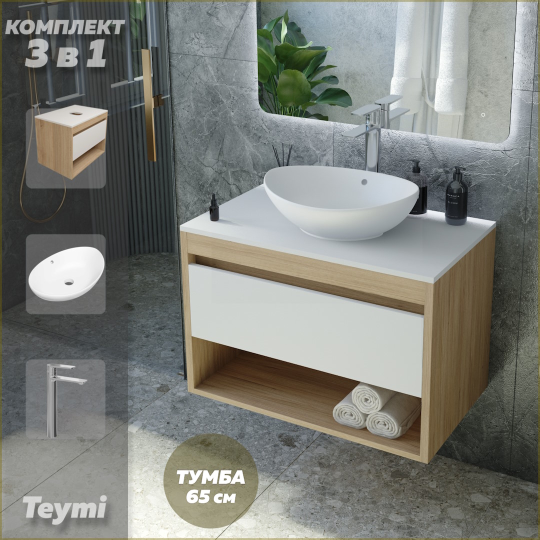 

Комплект Teymi 3 в 1: Тумба Ritta 65 + раковина Lori 60 + смеситель хром F03890, Белый, Ritta F03890