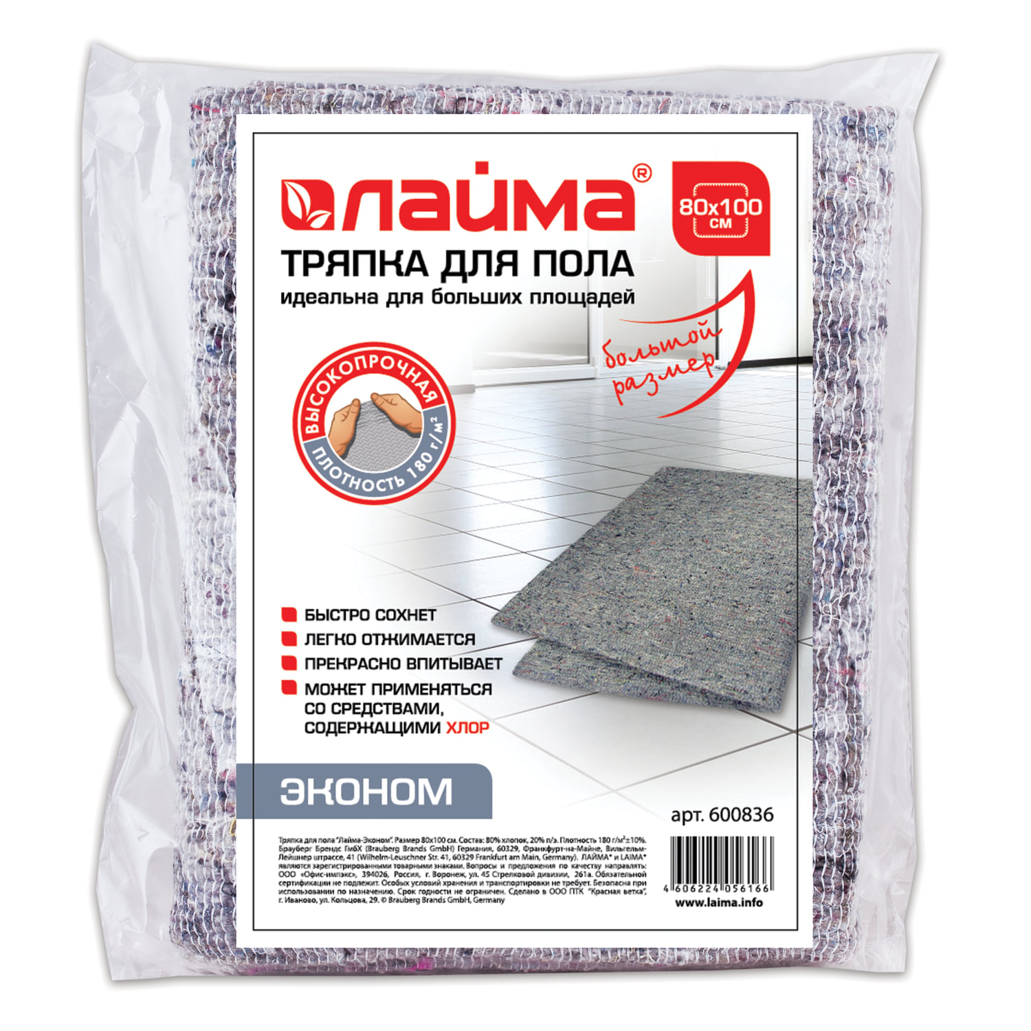 

Набор из 22 шт, Тряпка для мытья пола 80х100 см (600836)