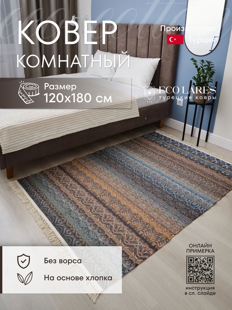 

Ковер комнатный Eco Lares 120х180 коричневый, 120х180