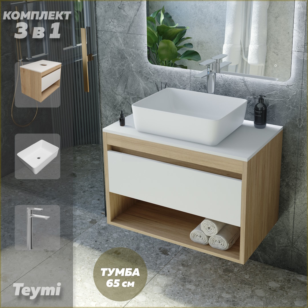 

Комплект Teymi 3 в 1: Тумба Ritta 65 + раковина Helmi 50 + смеситель хром F03878, Белый, Ritta F03878