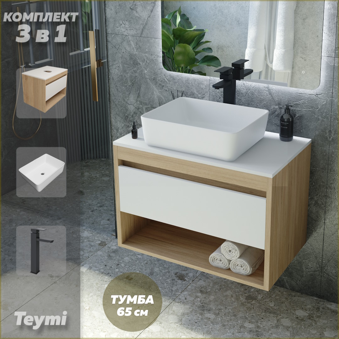 

Комплект Teymi 3 в 1: Тумба Ritta 65 + раковина Helmi 50 + смеситель черный F03877, Белый, Ritta F03877