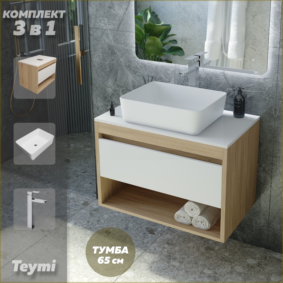 

Комплект Teymi 3 в 1: Тумба Ritta 65 + раковина Helmi 50 + смеситель хром F03876, Белый, Ritta F03876