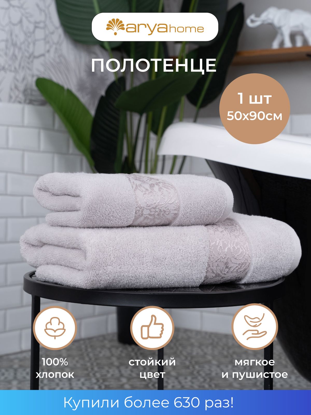 

Полотенце банное махровое микрокоттон 50х90 Jewel, полотенце Jewel