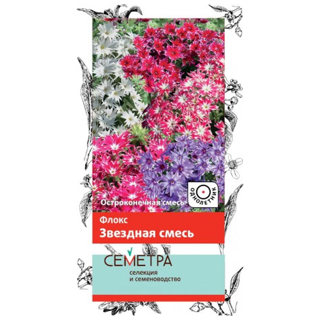 

Семена Семетра Звездная смесь флокс 0,2 г, Звездная смесь