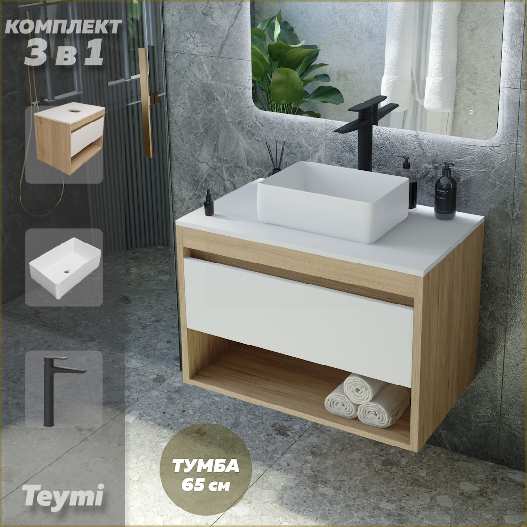 

Комплект Teymi 3 в 1: Тумба Ritta 65 + раковина Helmi Mini 38 + смеситель черный F03839, Белый, Ritta F03839