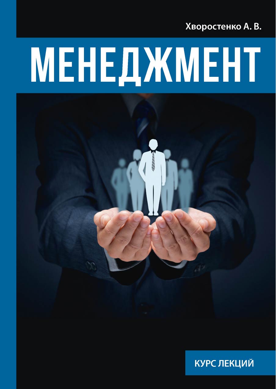 

Книга Менеджмент