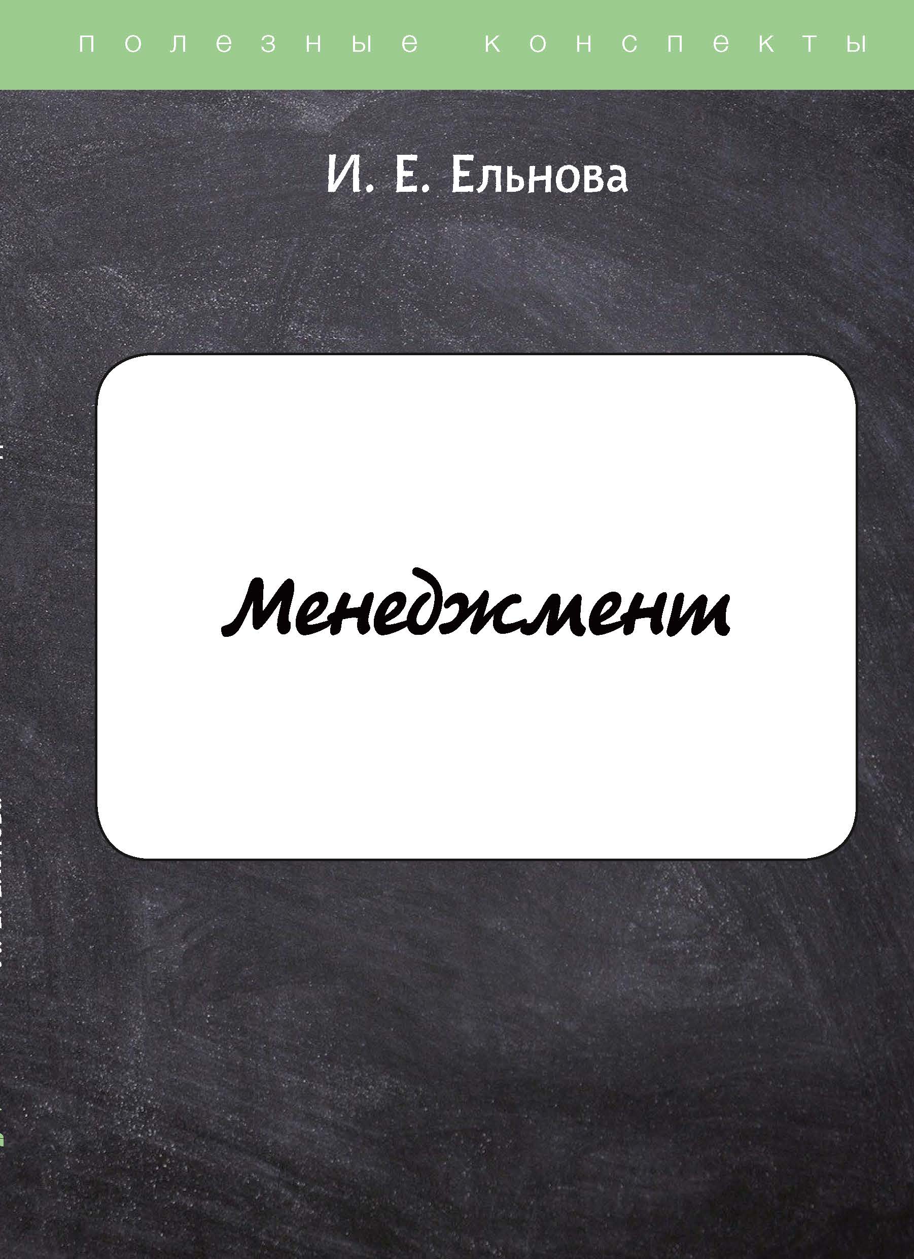 

Книга Менеджмент