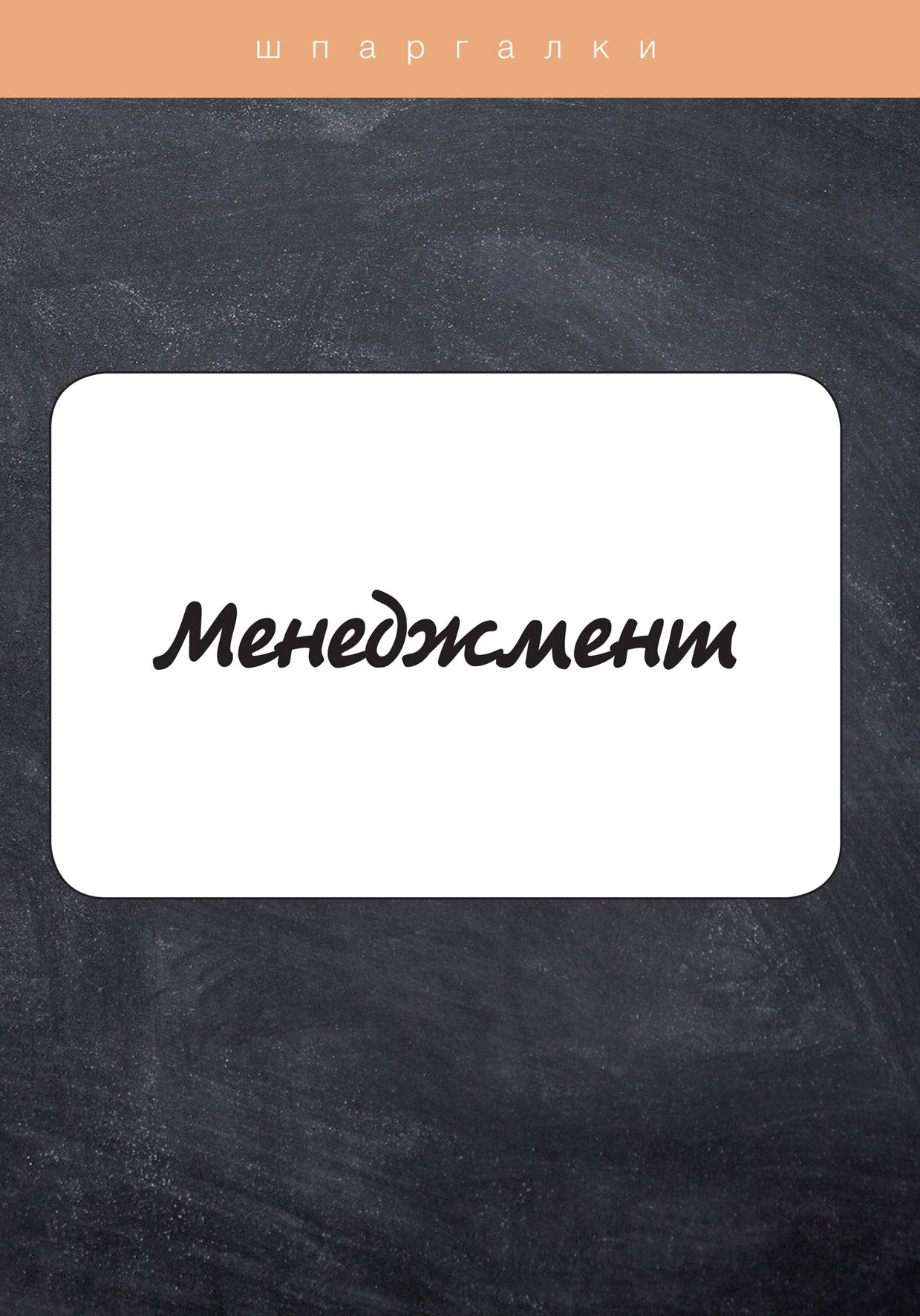 

Книга Менеджмент