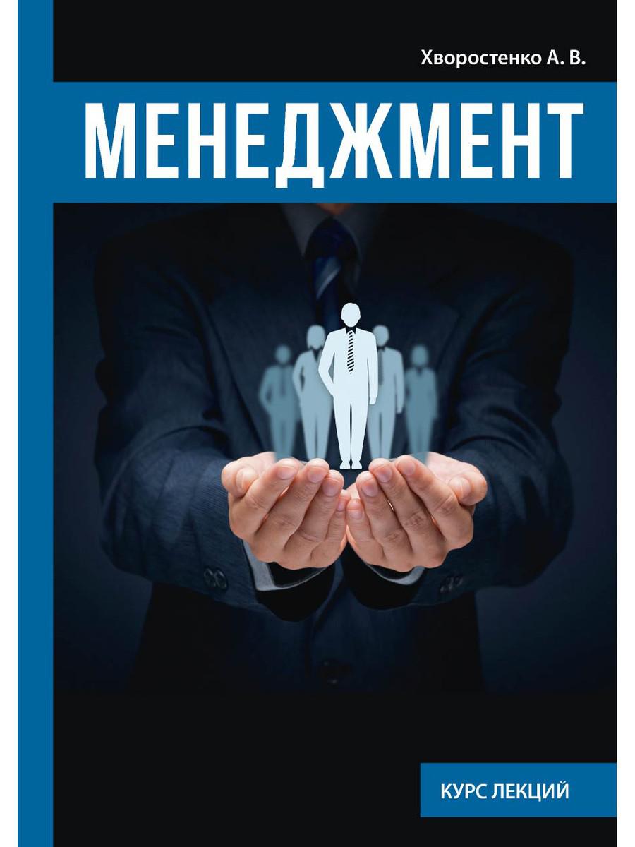 

Книга Менеджмент