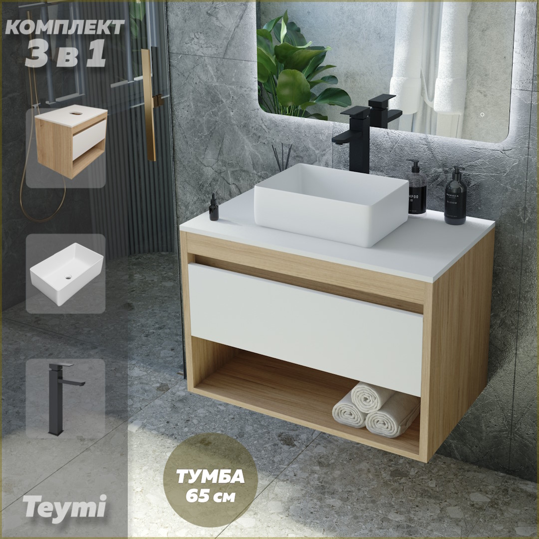 

Комплект Teymi 3 в 1: Тумба Ritta 65 + раковина Helmi Mini 38 + смеситель черный F03835, Белый, Ritta F03835