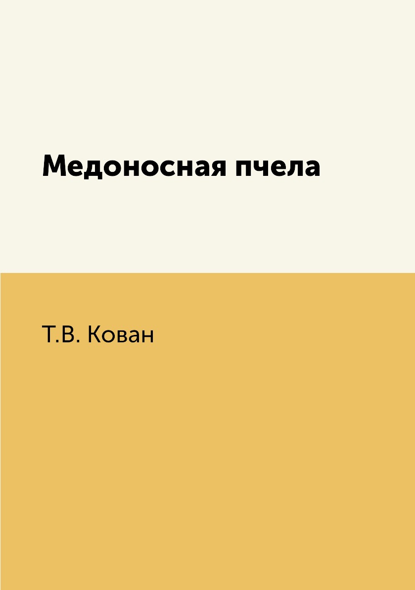 

Медоносная пчела