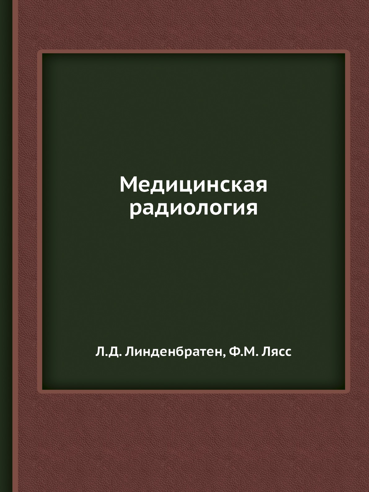 

Медицинская радиология