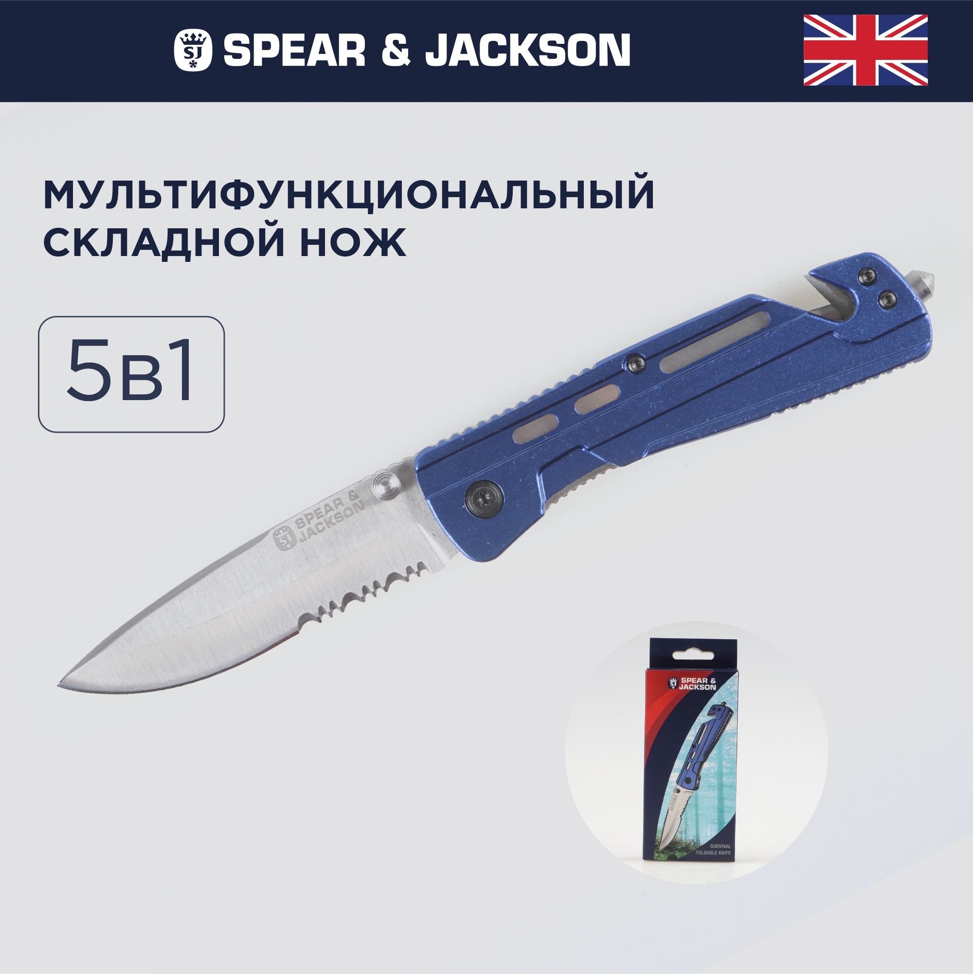 Нож многофункциональный Spear & Jackson 5в1