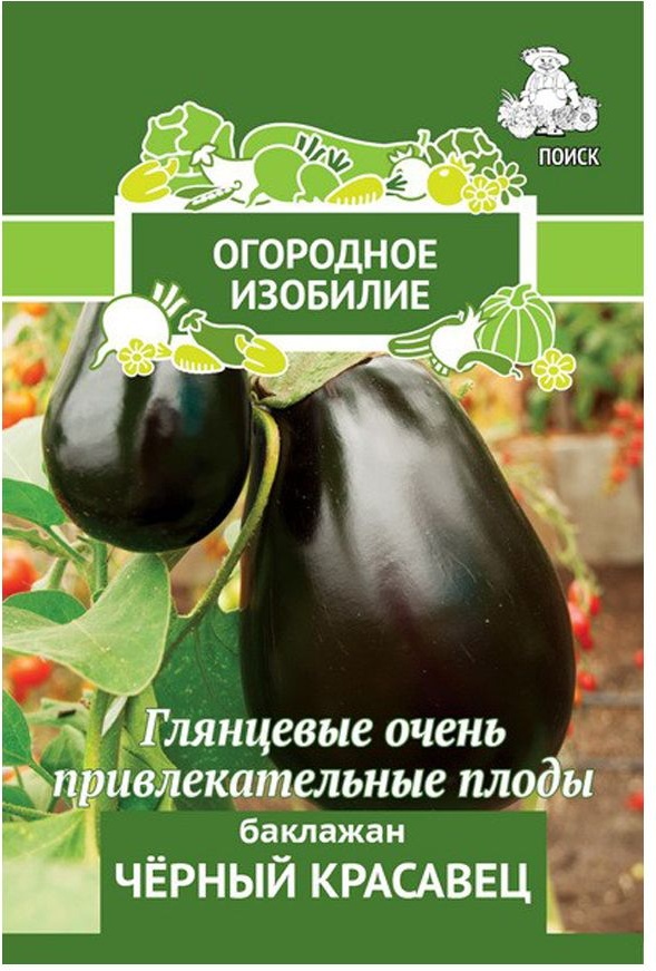 Семена баклажан Огородное изобилие Черный красавец 705975 1 уп.