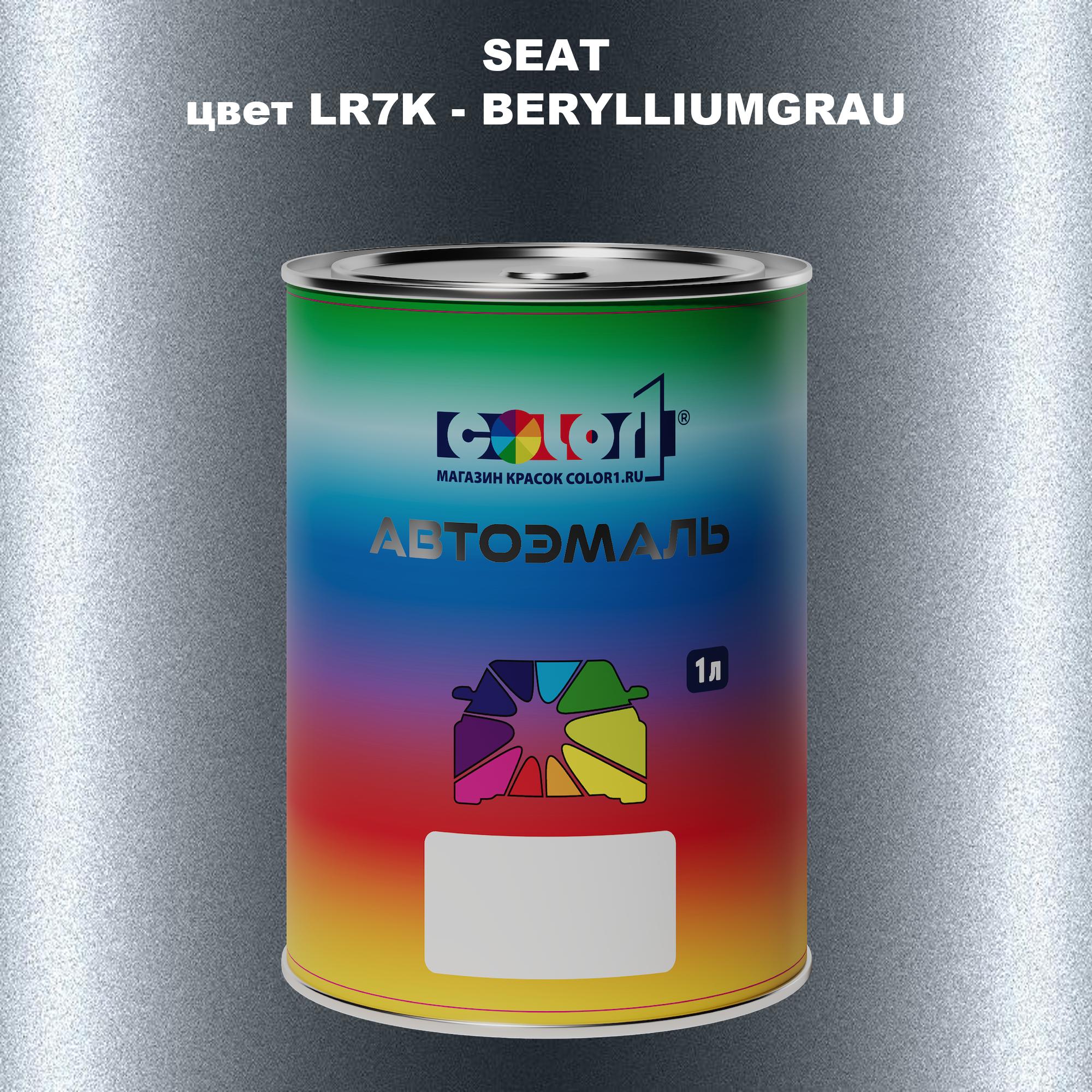 

Автомобильная краска COLOR1 для SEAT, цвет LR7K - BERYLLIUMGRAU, Прозрачный