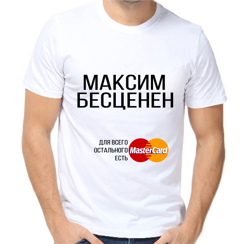 

Футболка мужская белая 42 р-р Максим бесценен, Белый, fm_maksim_bescenen