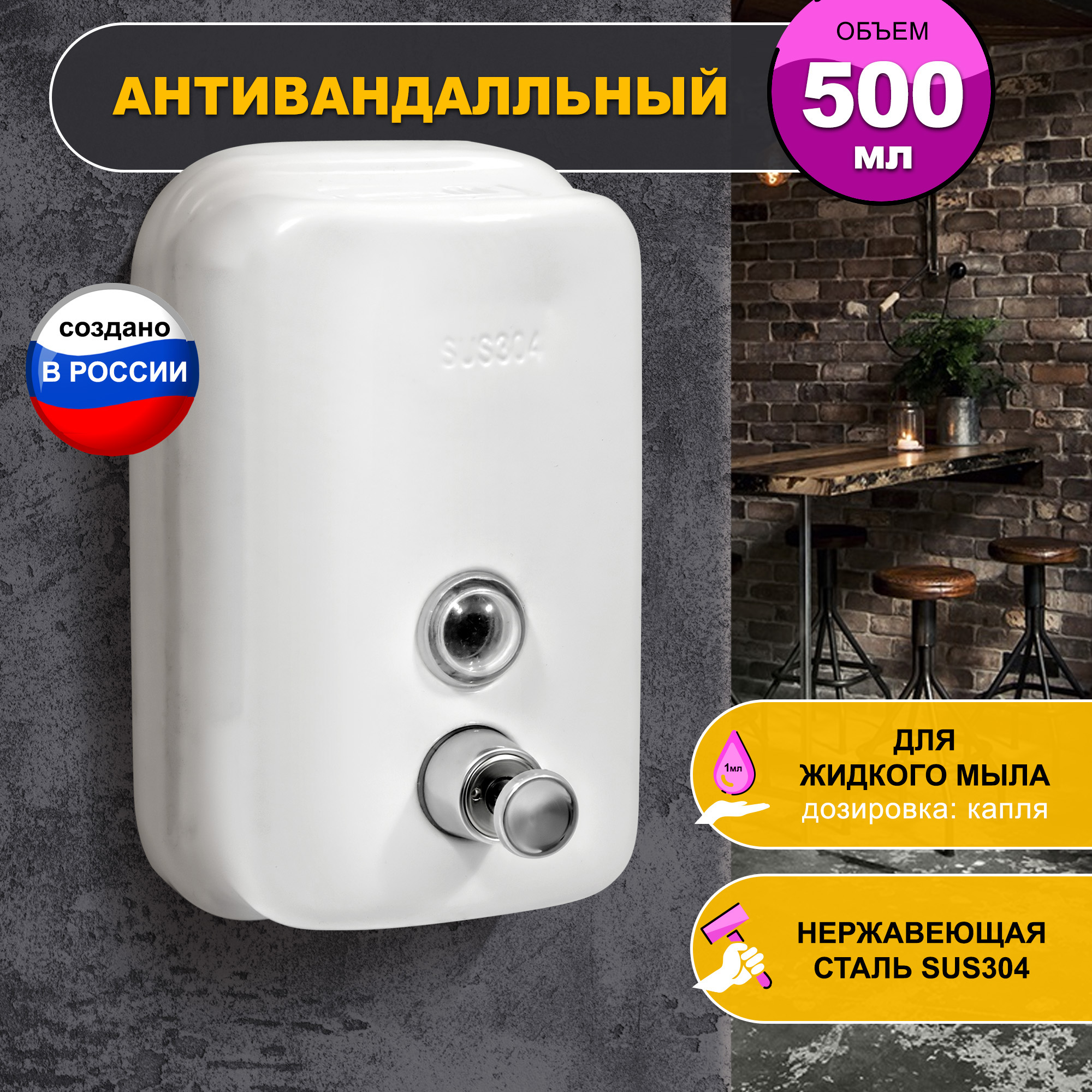 Дозатор для жидкого мыла из нержавеющей стали Puff-8605W, антивандальный, 500мл, 1402.021