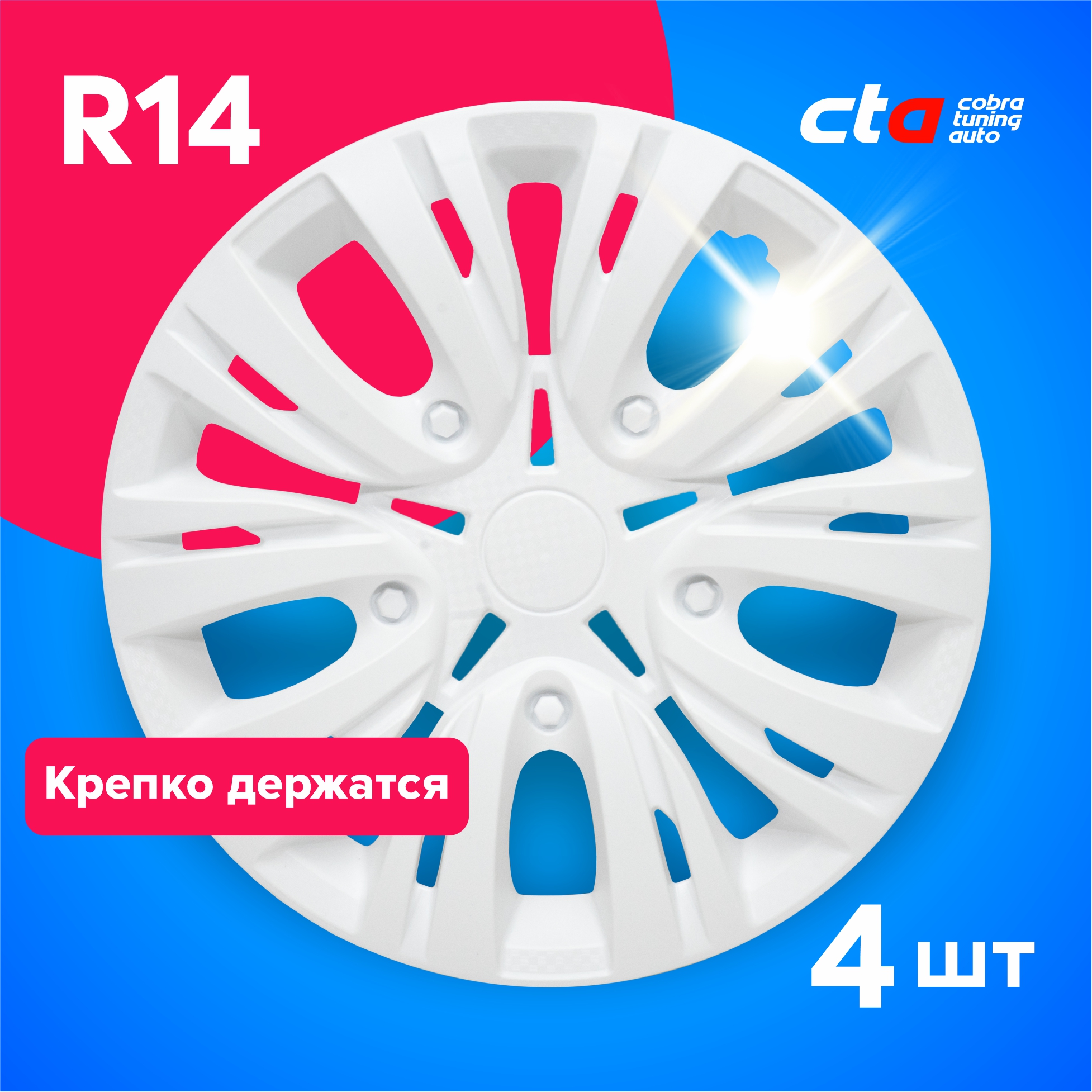 

Колпаки на колеса Cobra tuning Auto R14 LW1408 Белые карбон 4 шт., Белый, R14