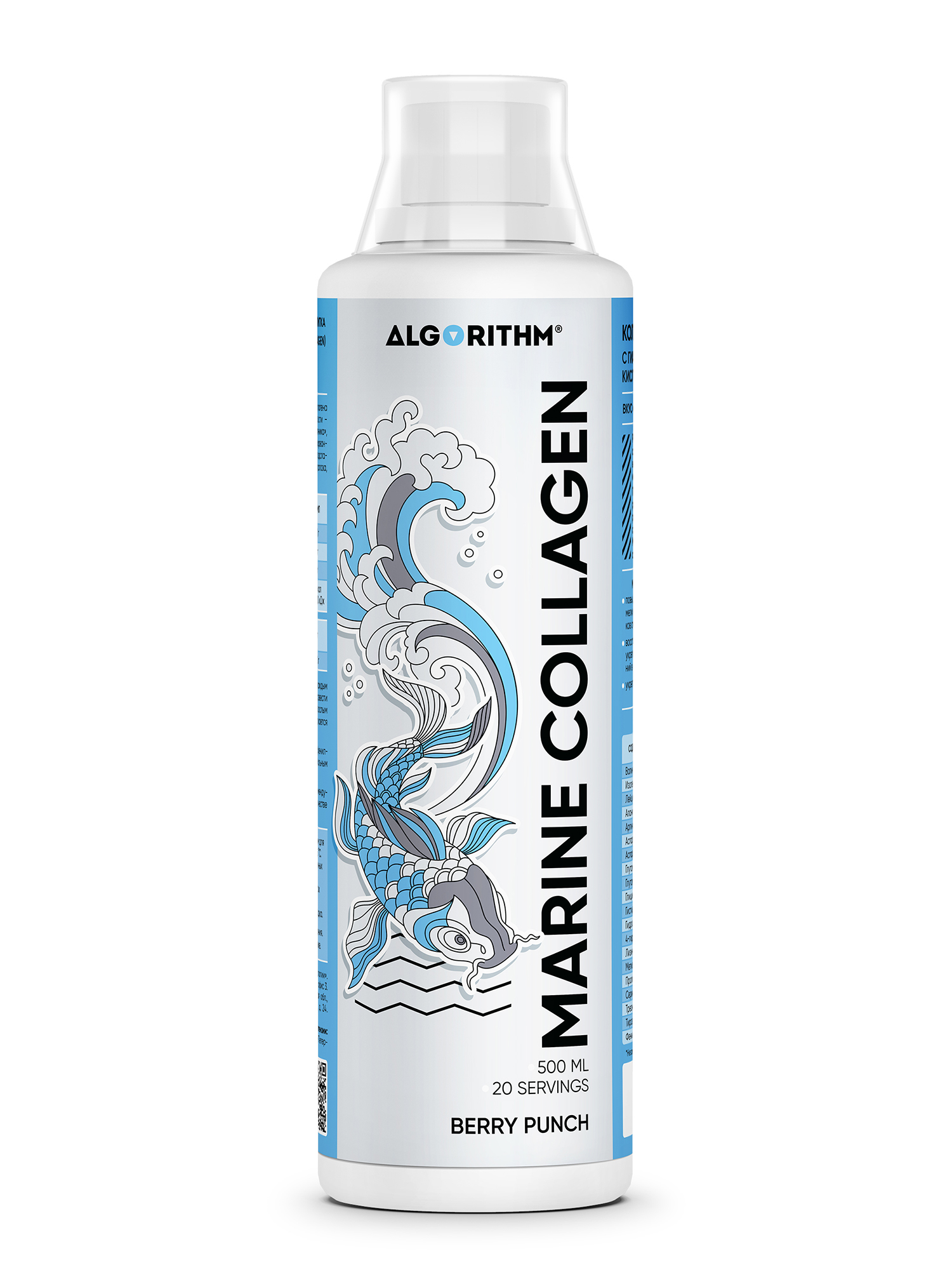 Algorithm Marine Collagen+HA 500 ml  (пунш ягодный)