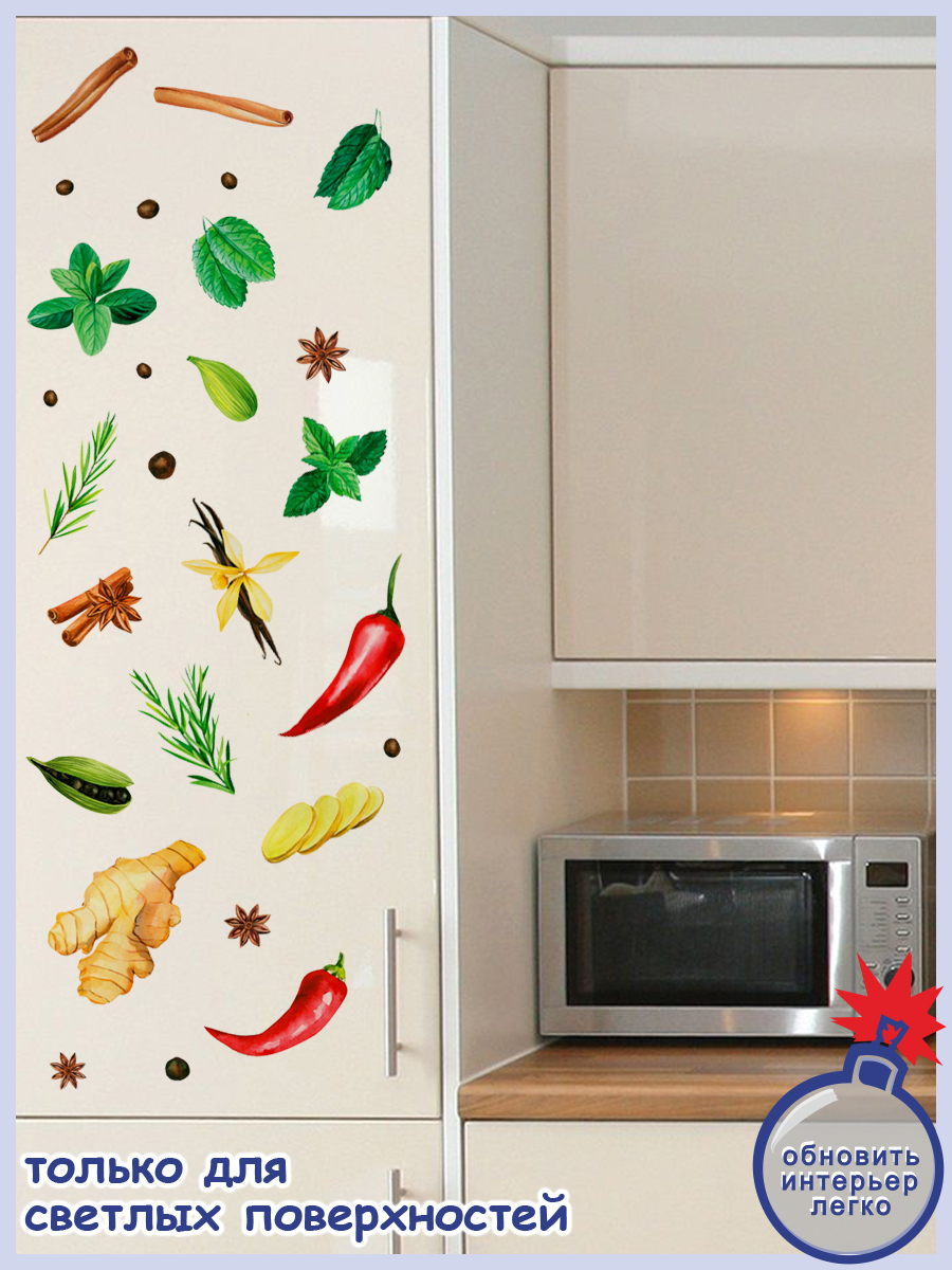 

Интерьерная наклейка Специи, имбирь, перчик чили