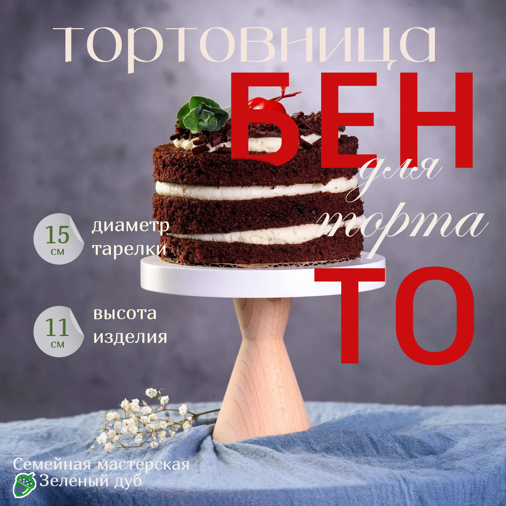 Тортовница Зеленый дуб Сканди 001.015.004 15*11 см для бенто