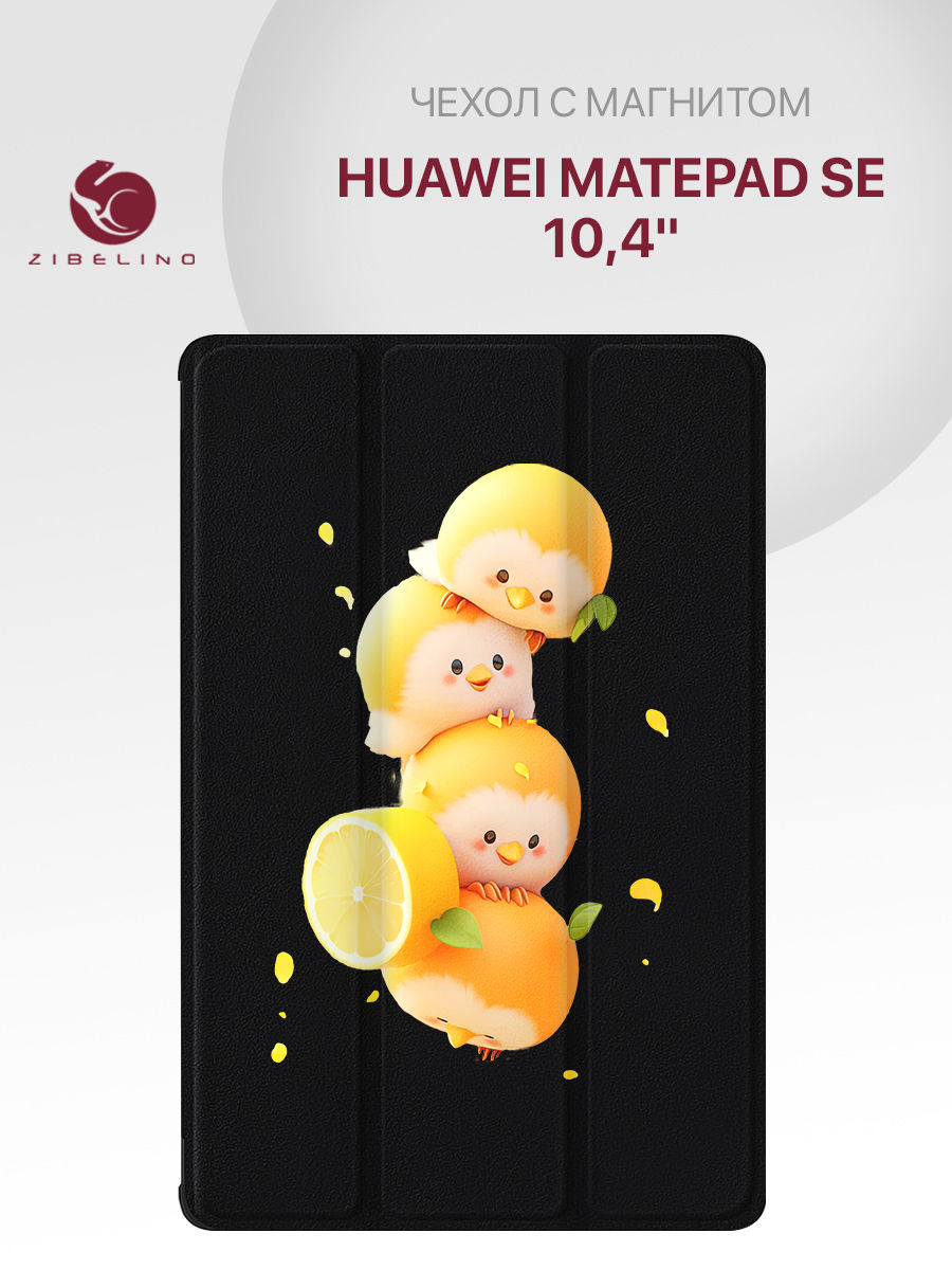 

Чехол для Huawei MatePad SE (10.4") с рисунком, черный с принтом птички апельсинки, ZT-HUA-SE-10.4