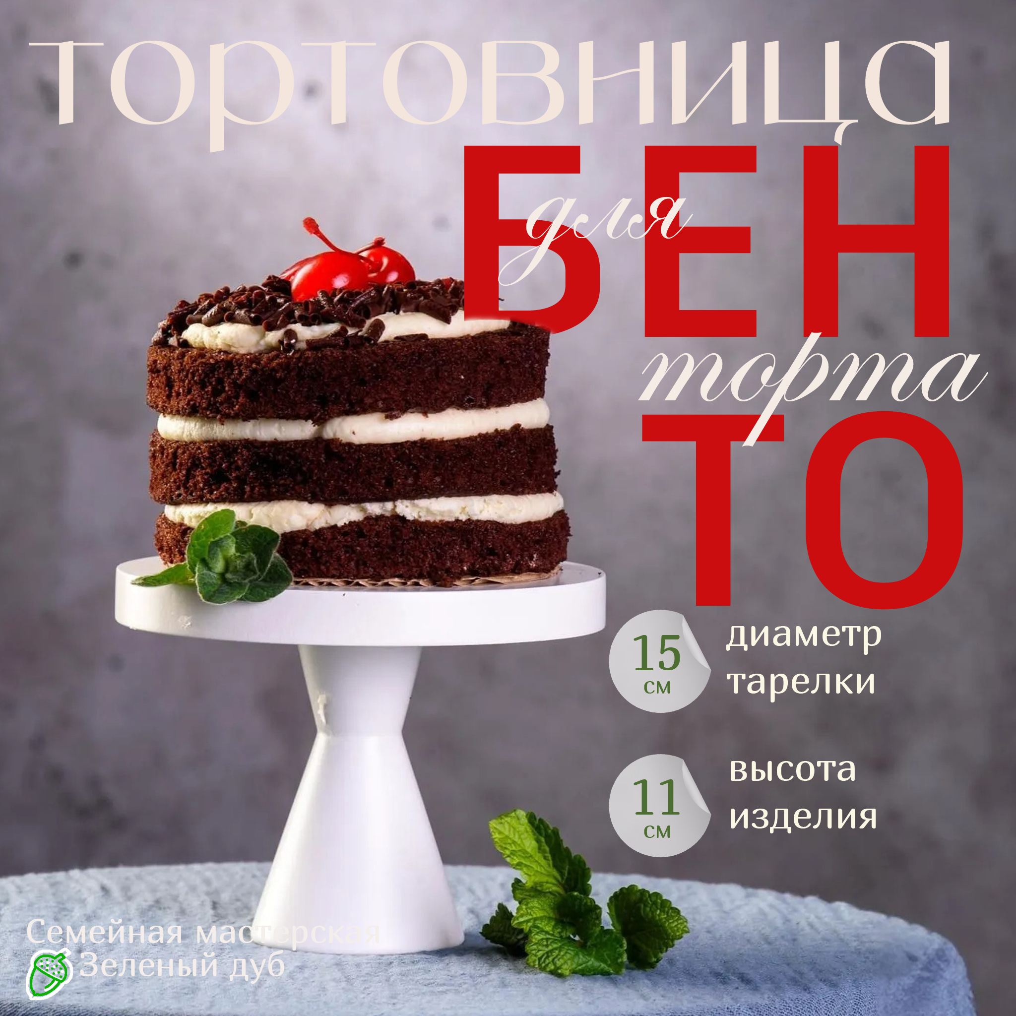 Тортовница Зеленый дуб Айсберг 001.015.001 15*11 см для бенто