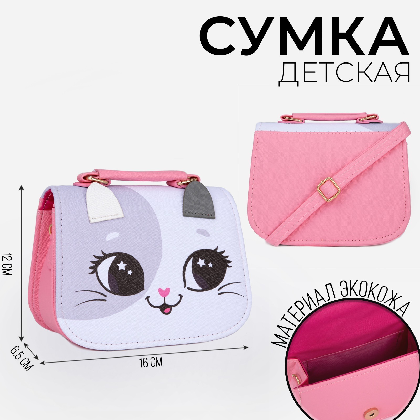 Сумка детская NAZAMOK KIDS «Кошечка», с ушками, 16х6,5х12 см