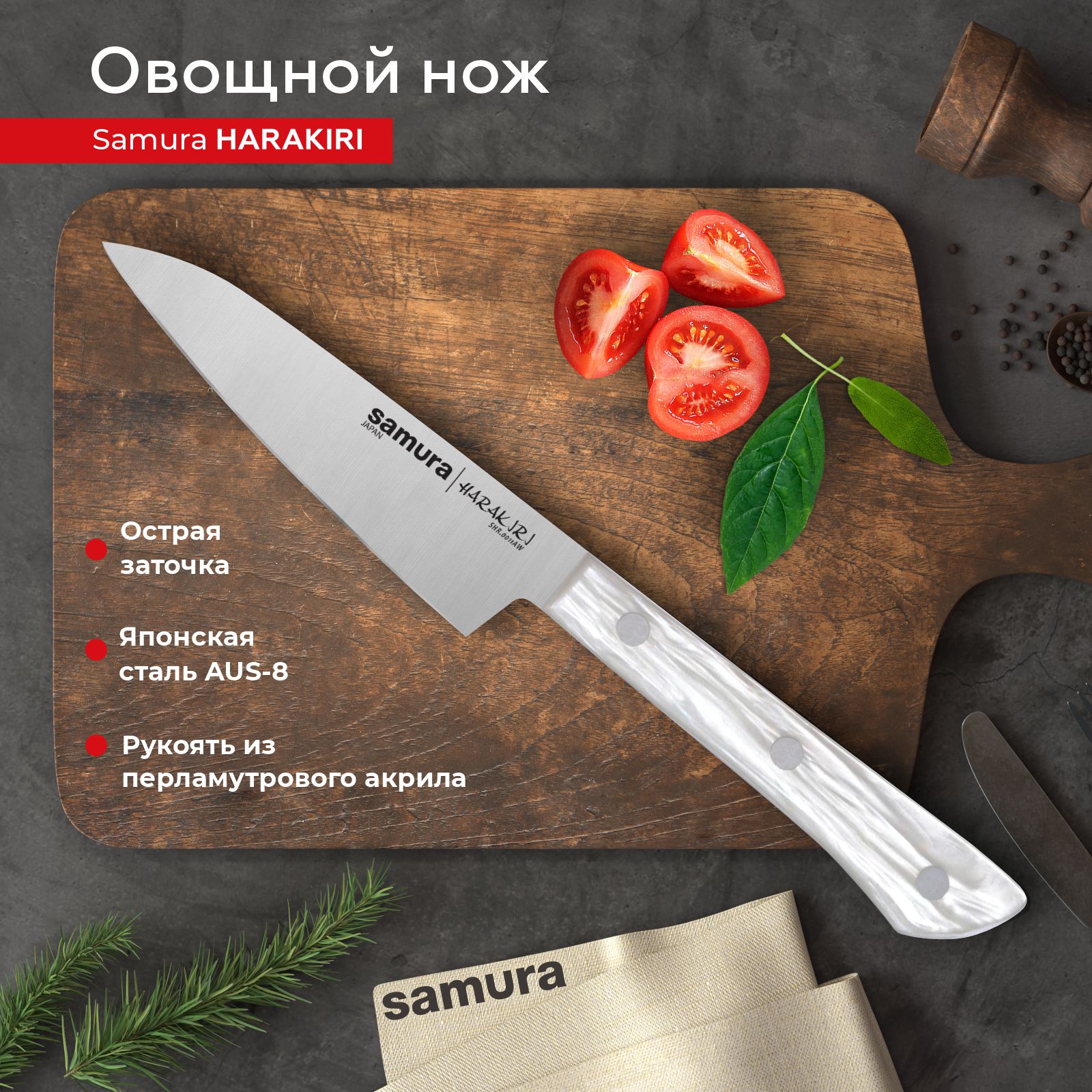 

Нож кухонный поварской Samura Harakiri овощной для нарезки SHR-0011AW, SHR-0011