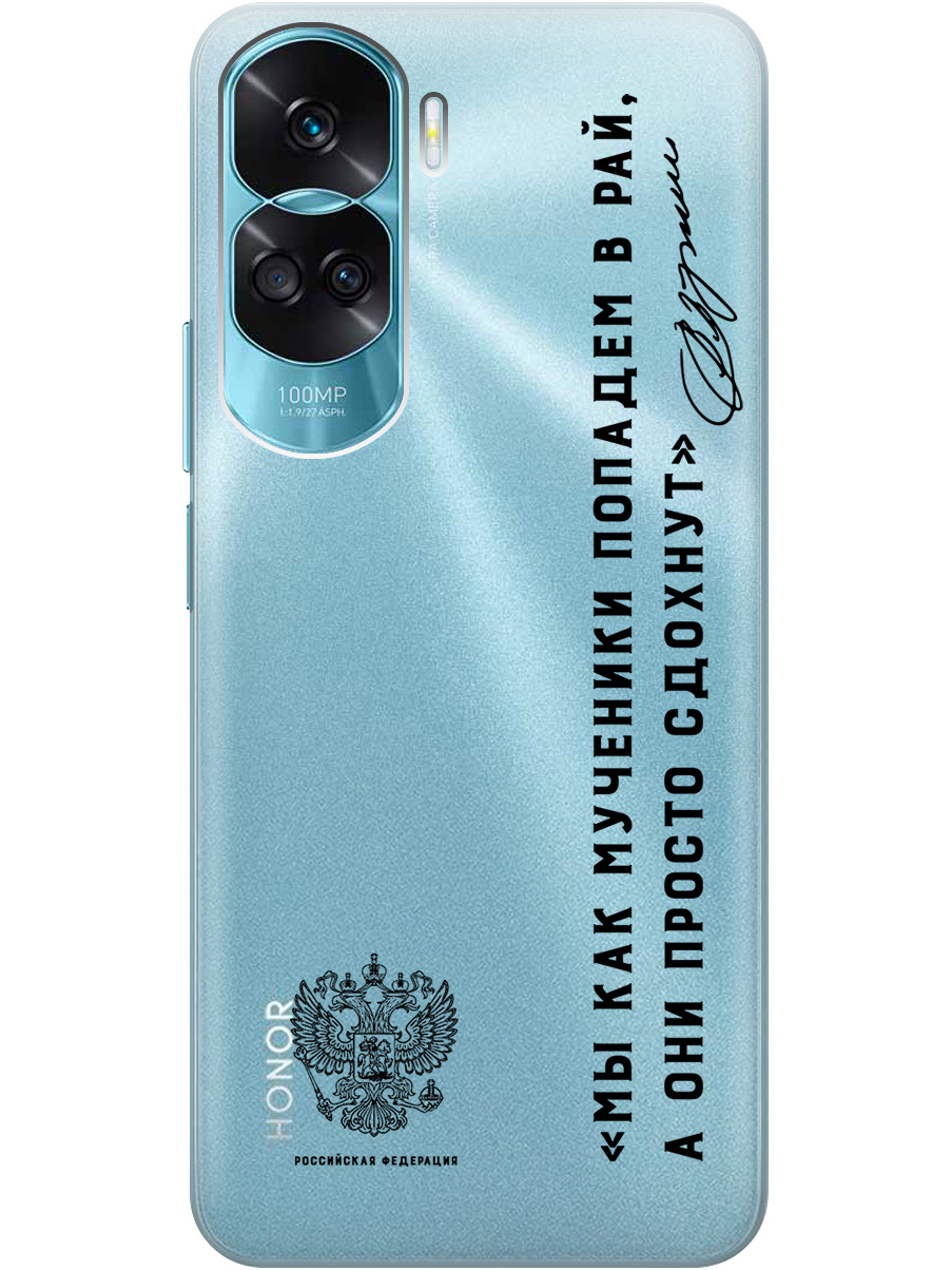 

Силиконовый чехол на Honor 90 Lite с 3D принтом "Цитаты президента 7" прозрачный, Прозрачный;черный, 20010127