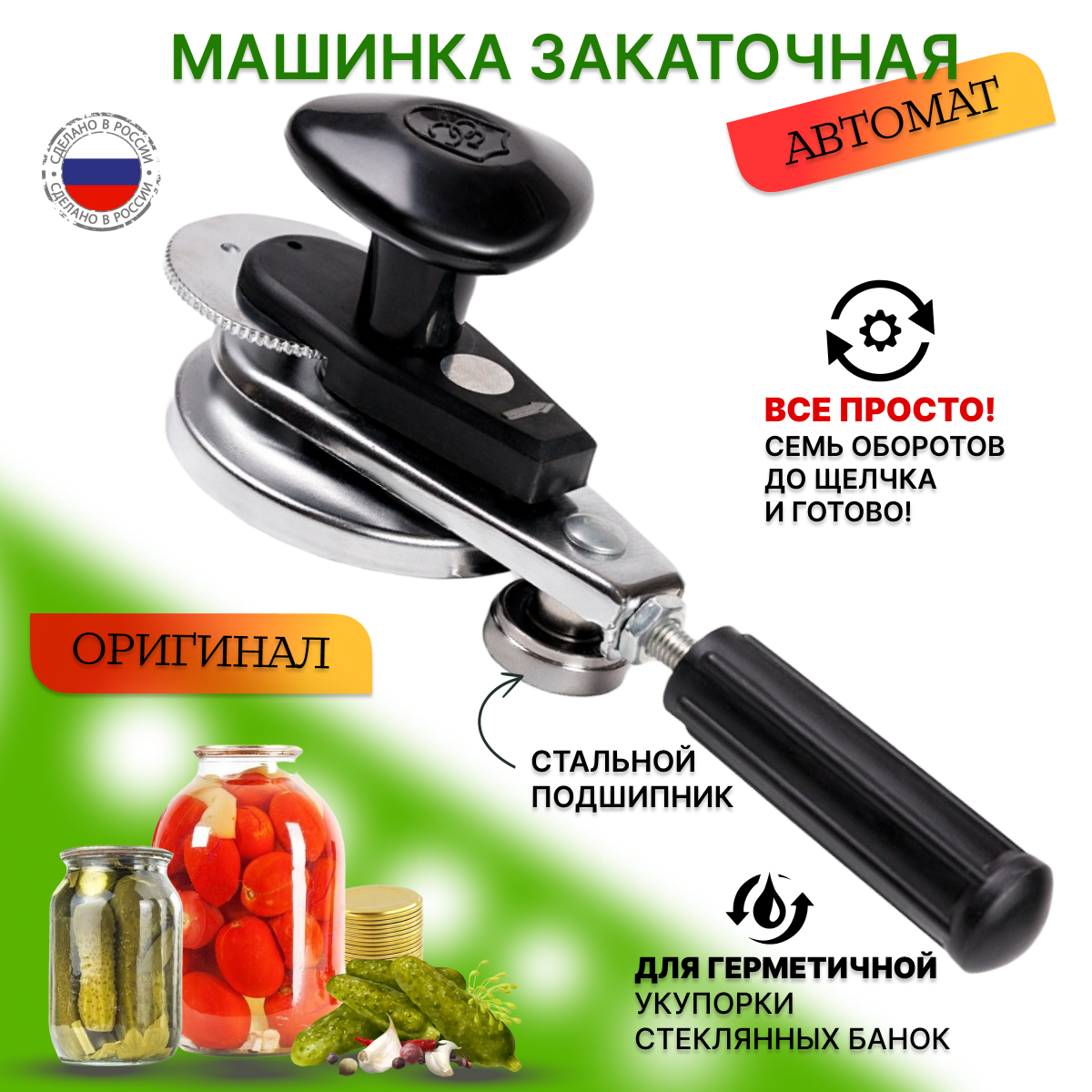 

Закаточная машинка автоматическая Кременчуг Щелчок 292386867, Серебристый;черный, Щелчок